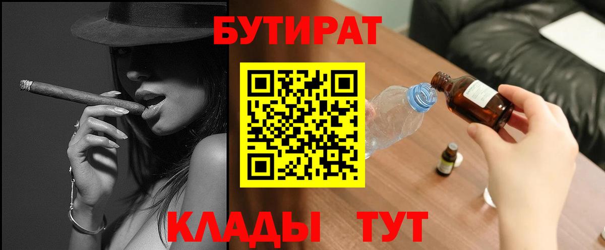 Кириши  БУТИРАТ жидкий экстази  Вход с VPN 