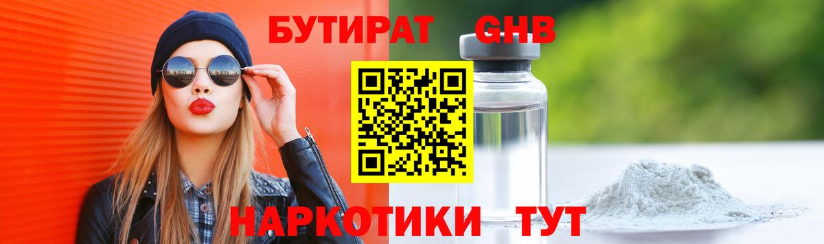 Бутират BDO Кириши