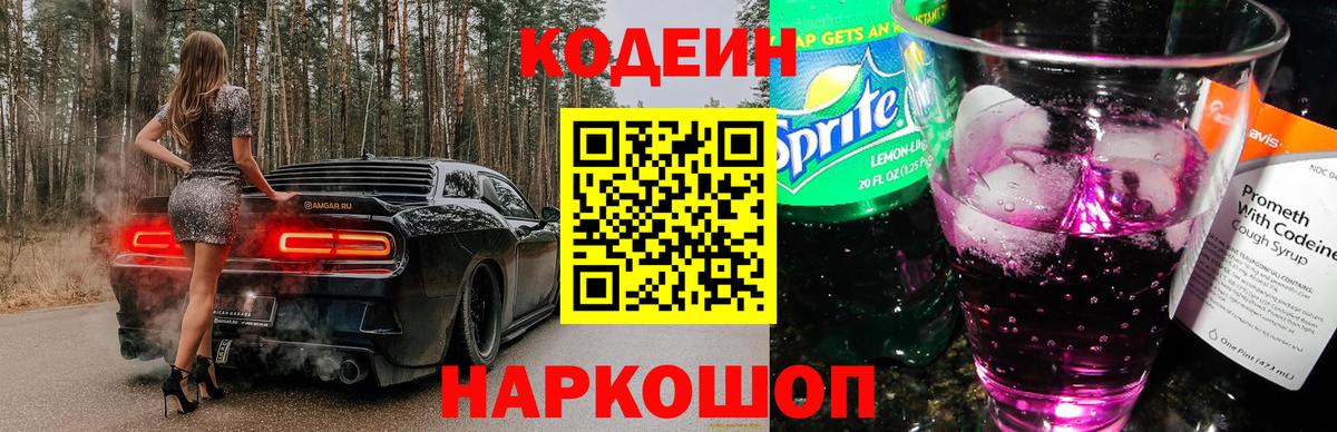 Кодеин напиток Lean (лин)  Кодеиновый сироп Lean напиток Lean (лин)  Кириши  Вход с VPN 