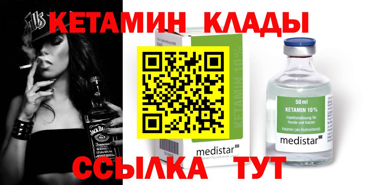 Кириши  Кетамин ketamine  Вход с VPN 