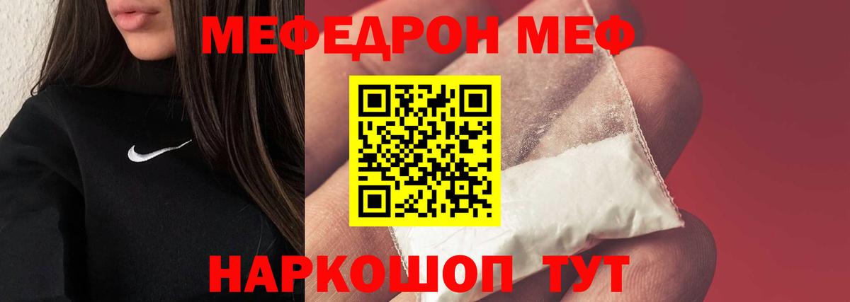 Меф  Кириши