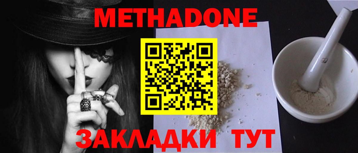 МЕТАДОН мёд  Метадон methadone  Вход с VPN  Кириши 
